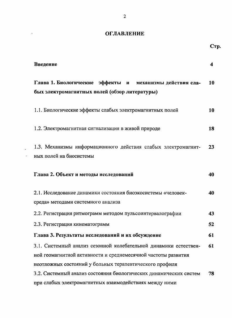 "Глава 1. Биологические эффекты и механизмы действия ела 