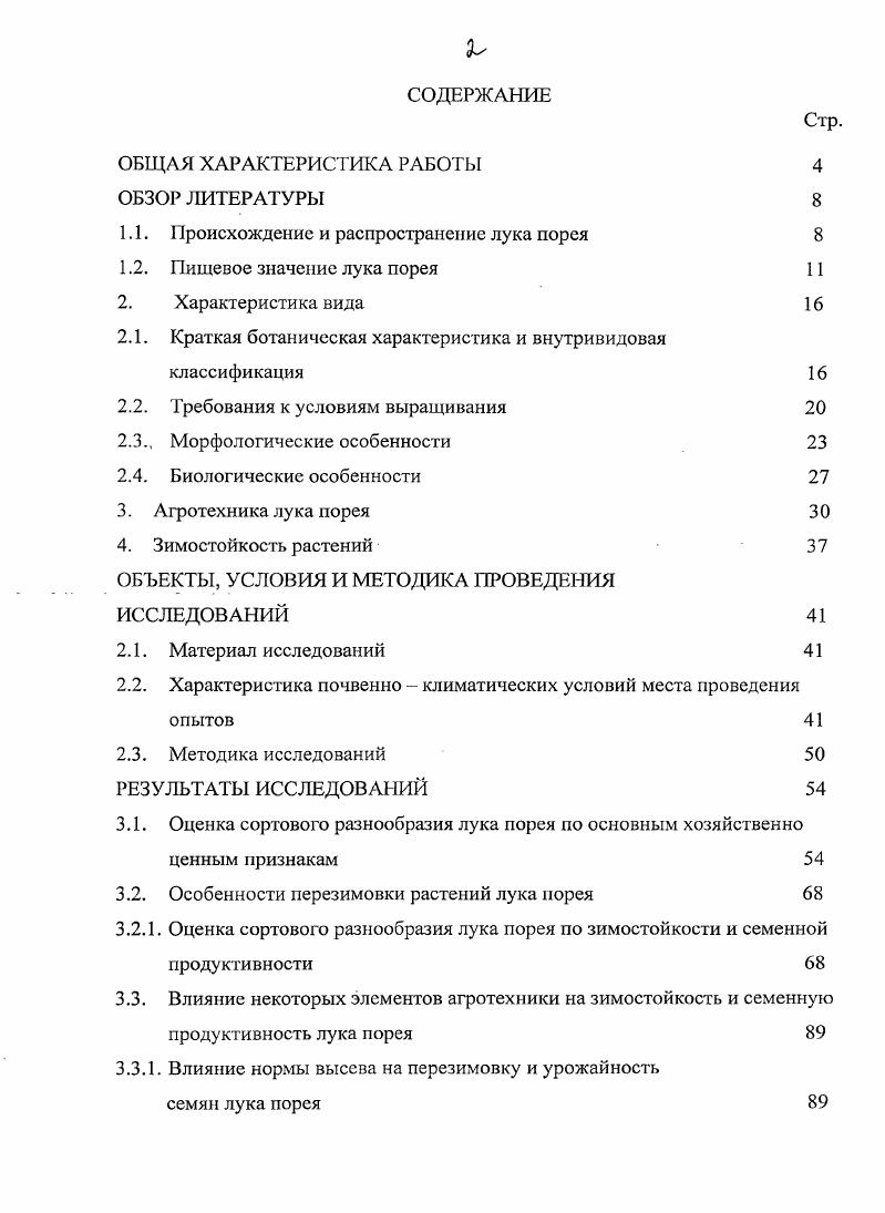 "1.1. Происхождение и распространение лука порея 