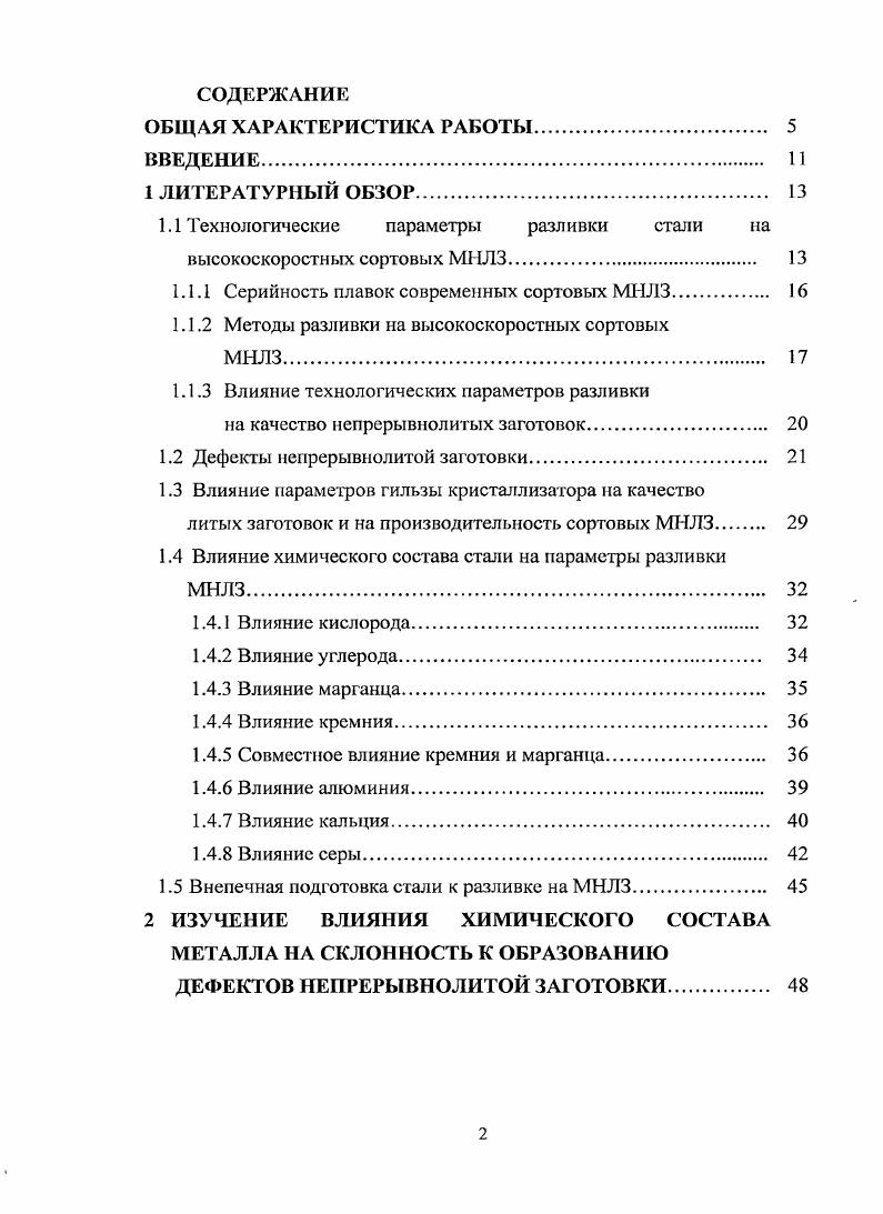 "1.1 Технологические параметры разливки стали на