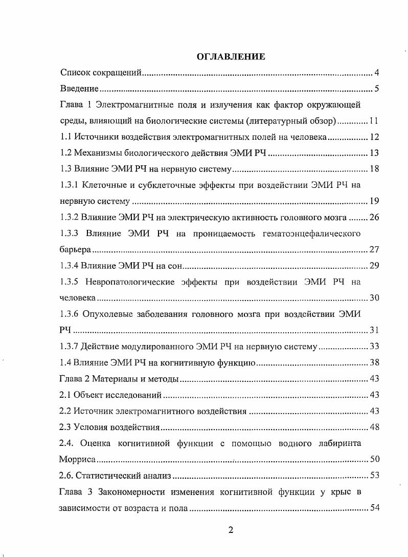 "1.1 Источники воздействия электромагнитных полей на человека