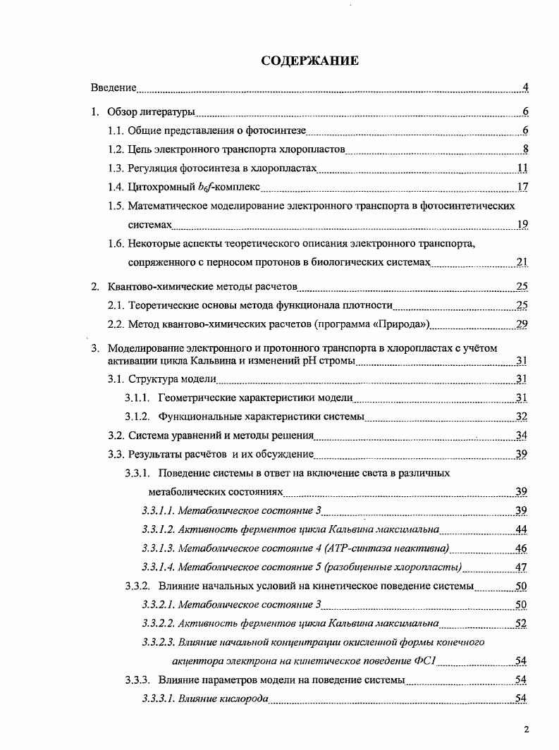 "1.1. Общие представления о фотосинтезе.