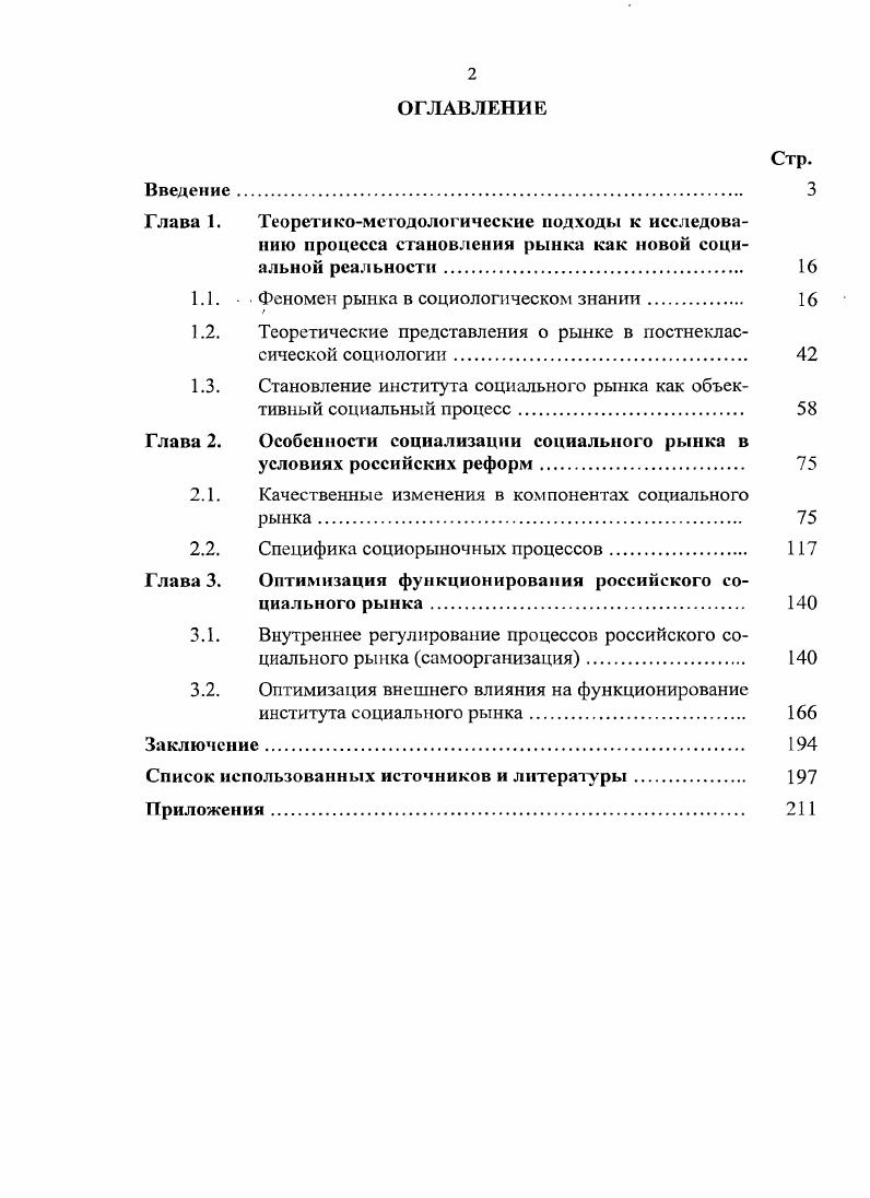 "1.1.   Феномен рынка в социологическом знании. 