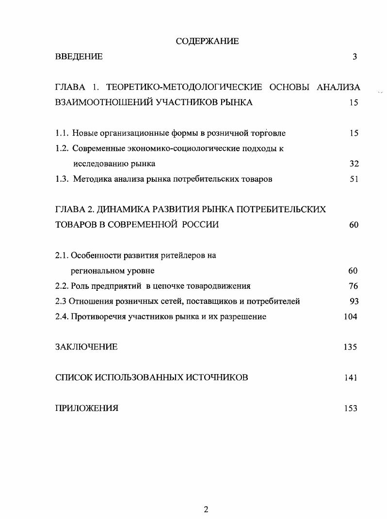 "ГЛАВА 1. ТЕОРЕТИКОМЕТОДОЛОГИЧЕСКИЕ ОСНОВЫ АНАЛИЗА ВЗАИМТНВЕНИЙ УЧАСТИКОВ РЫНКА 