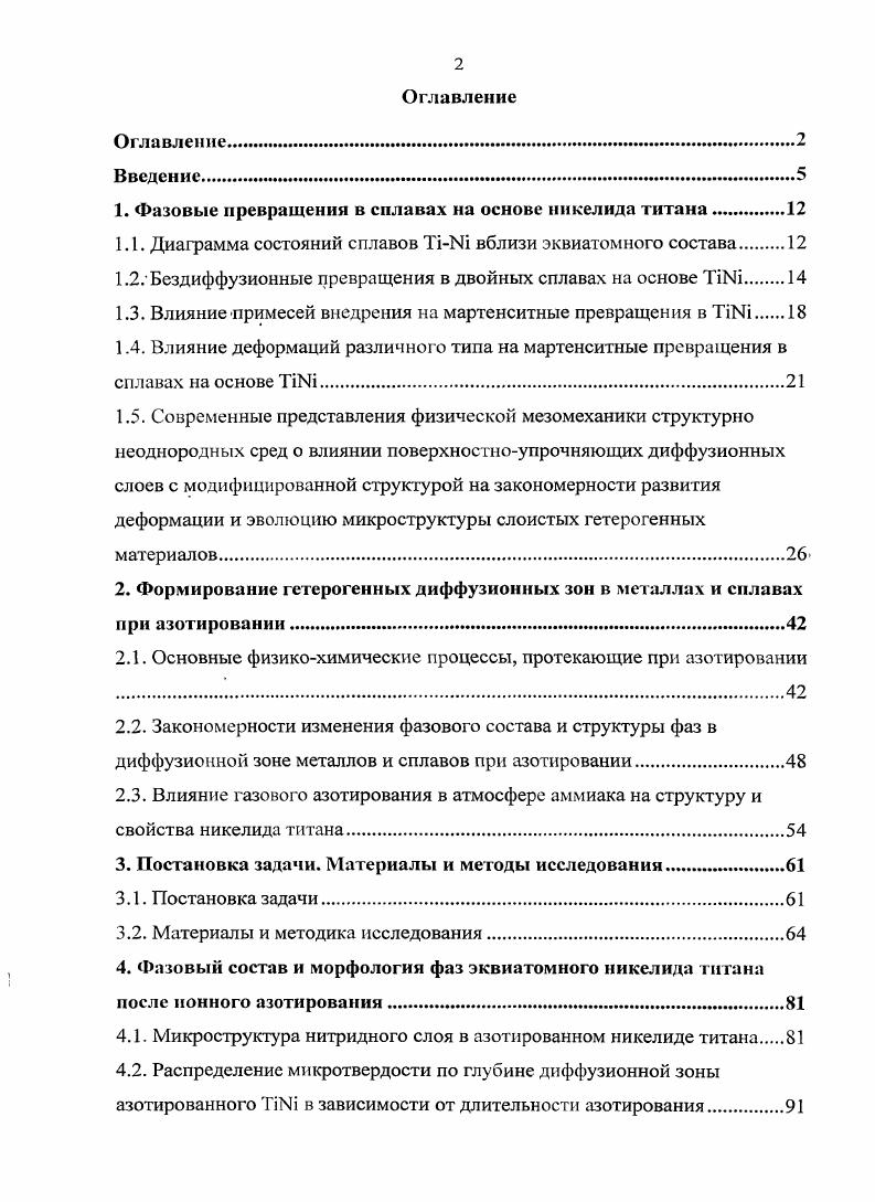 "1. Фазовые превращения в сплавах на основе ннкелида титана.