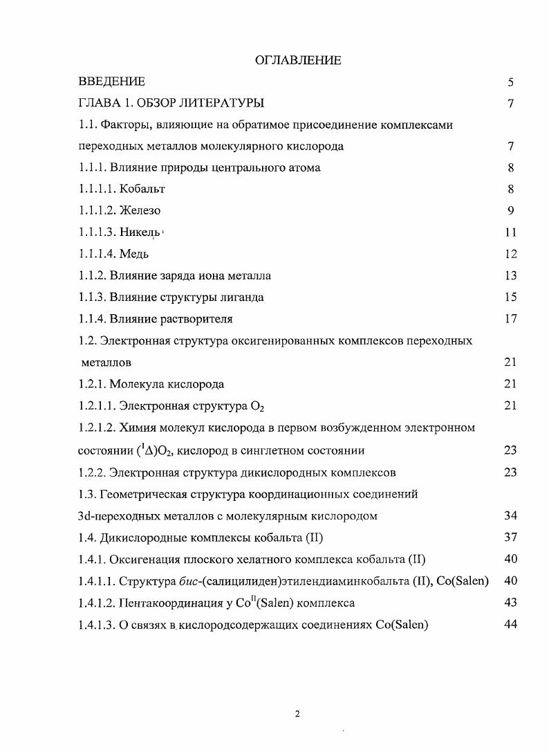 "1.1.1. Влияние природы центрального атома 
