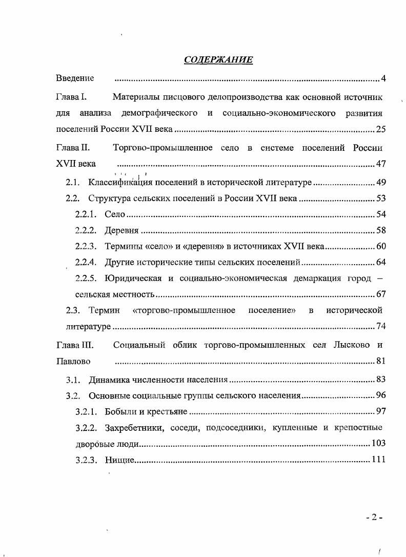 "Глава I.	Материалы писцового делопроизводства как основной источник