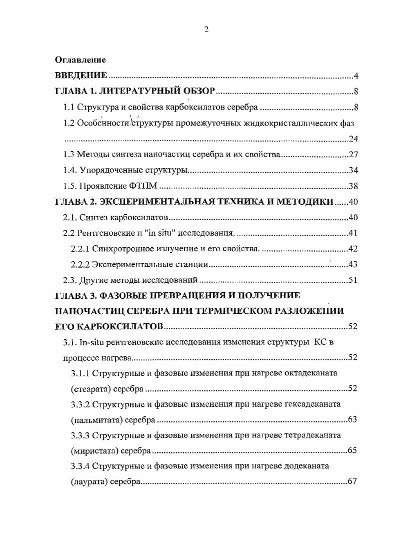 "1.1 Структура и свойства карбоксилатов серебра.