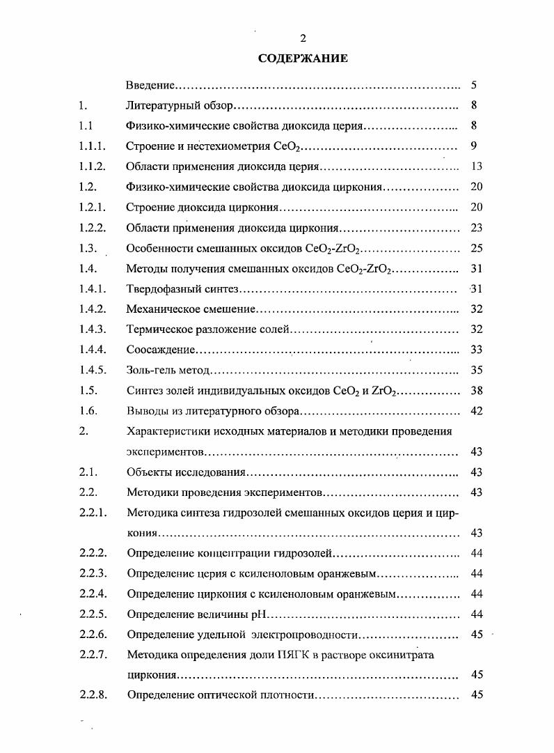 " Некоторые физические свойства диоксида церия 3,4.