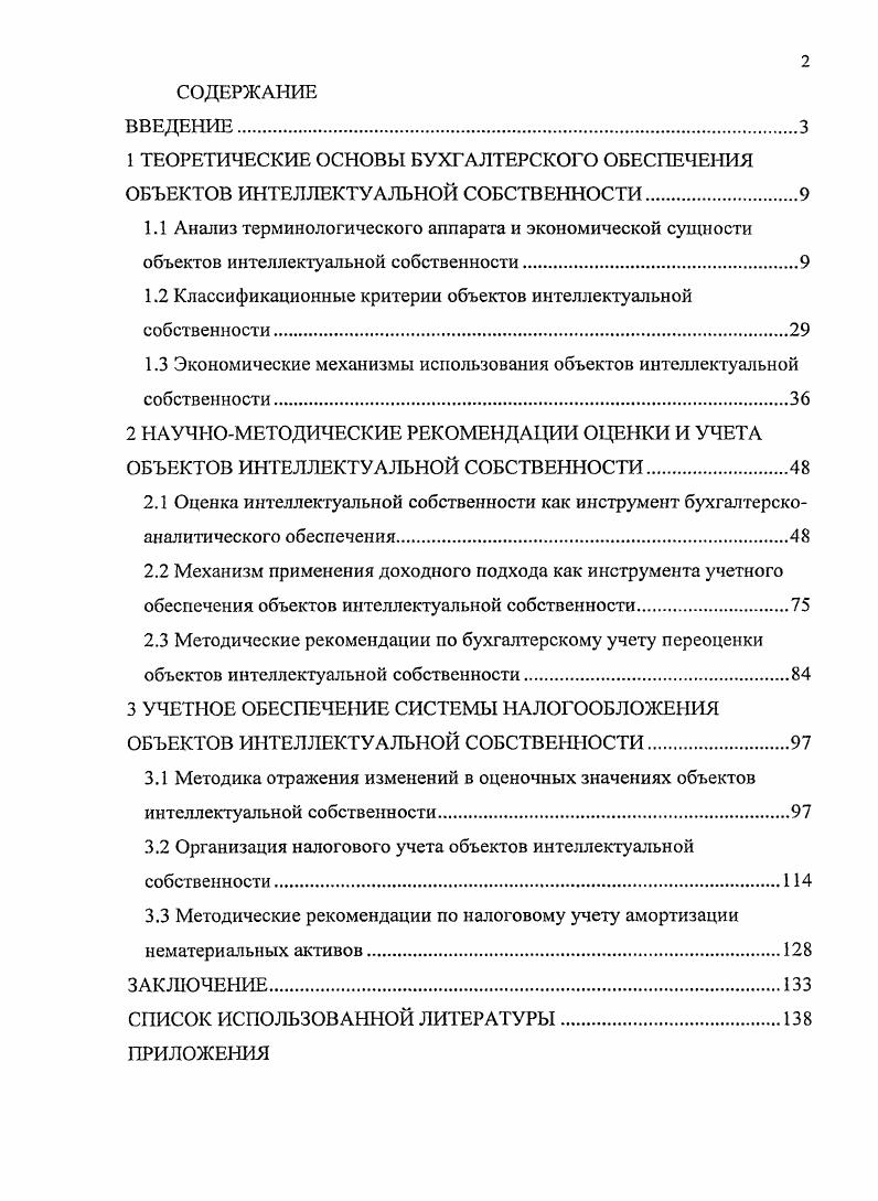 "1.2 Классификационные критерии объектов интеллектуальной собственности