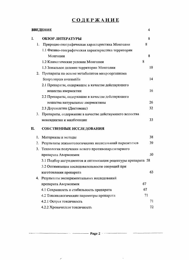 "1. Природногеографическая характеристика Монголии 