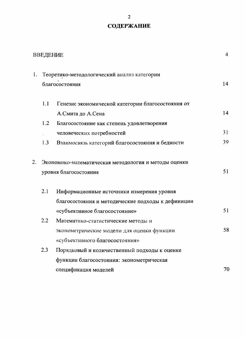 "1. Теоретикометодологический анализ категории