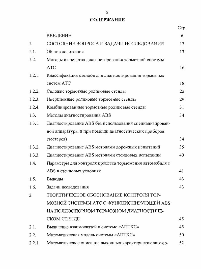 "1. СОСТОЯНИЕ ВОПРОСА И ЗАДАЧИ ИССЛЕДОВАНИЯ 