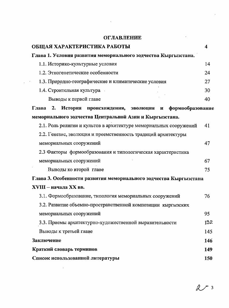 "1.3. Природногеографические и климатаческие условия 
