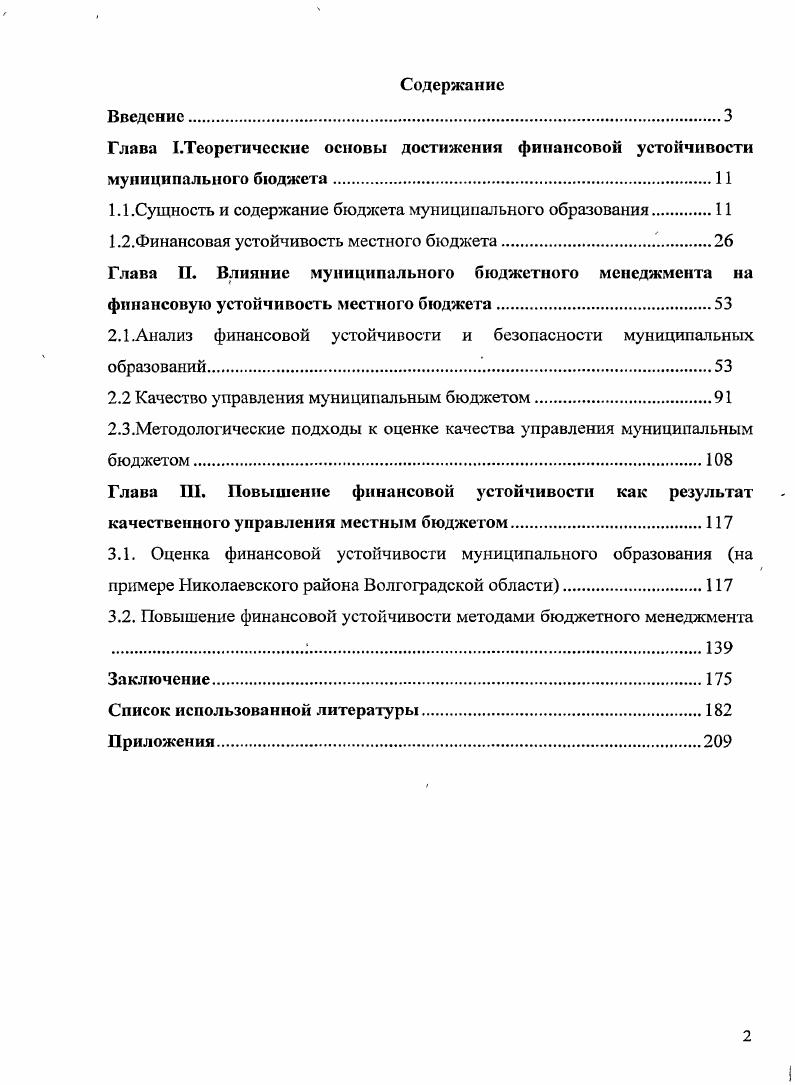 "Актуальность темы исследовании. В большинстве муниципальных