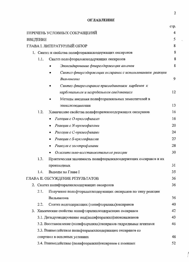 "1. Синтез и свойства полифторалкилсодержащих оксиранов 