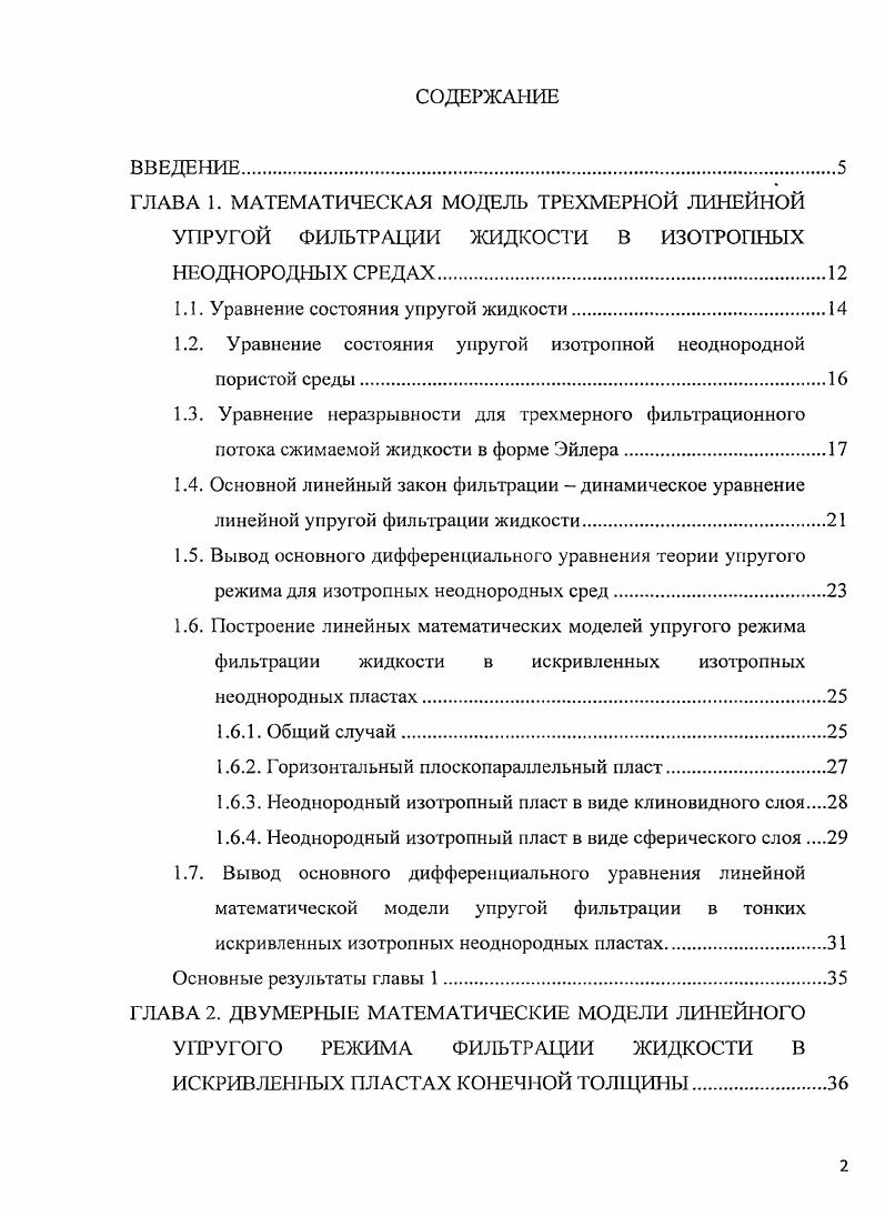 "1.1. Уравнение состояния упругой жидкости.
