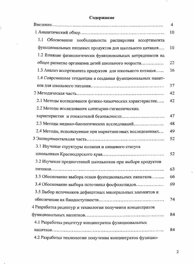 "1.3 Анализ ассортимента продуктов для школьного питания 