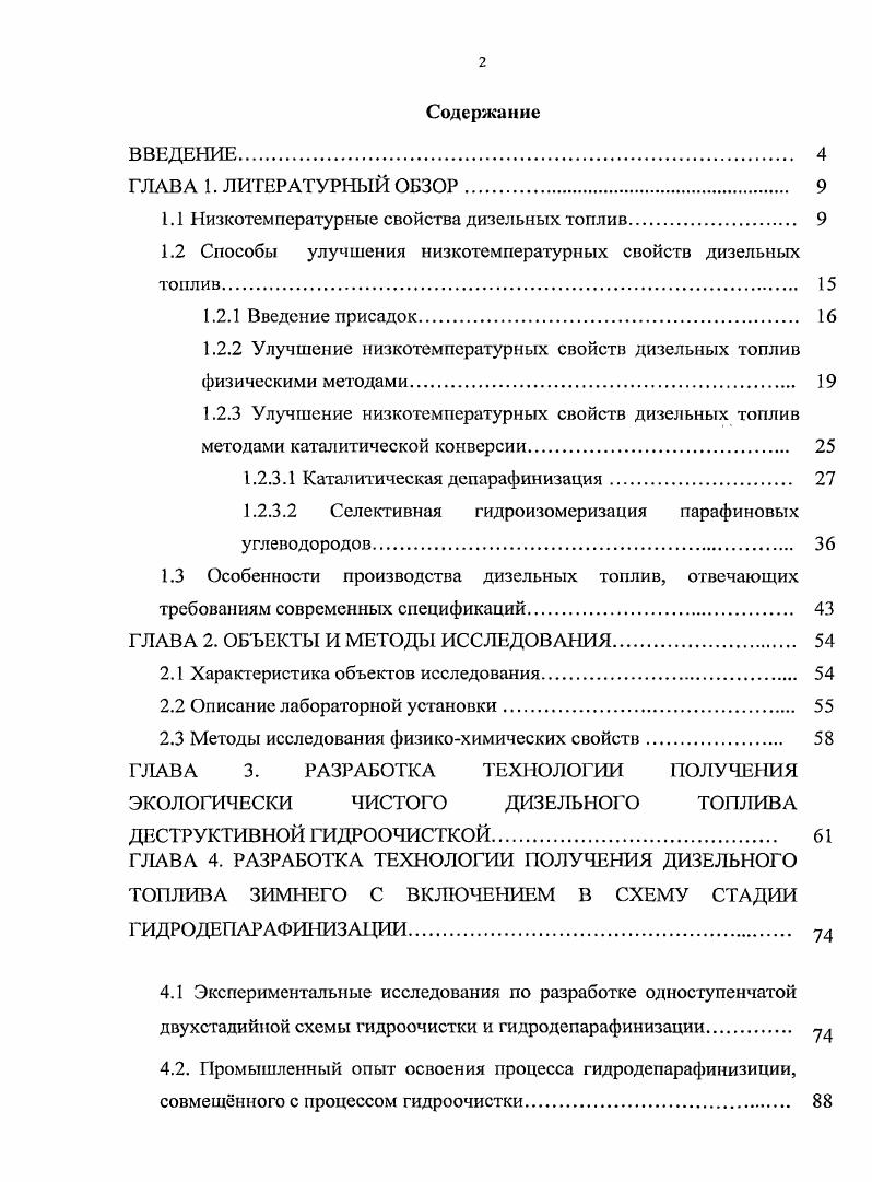 "1.1 Низкотемпературные свойства дизельных топлив. 