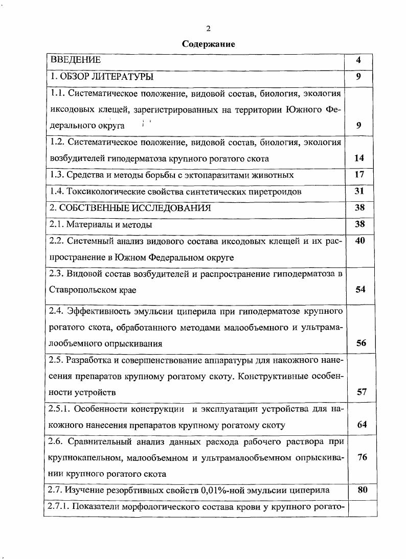 "1.3. Средства и методы борьбы с эктопаразитами животных 