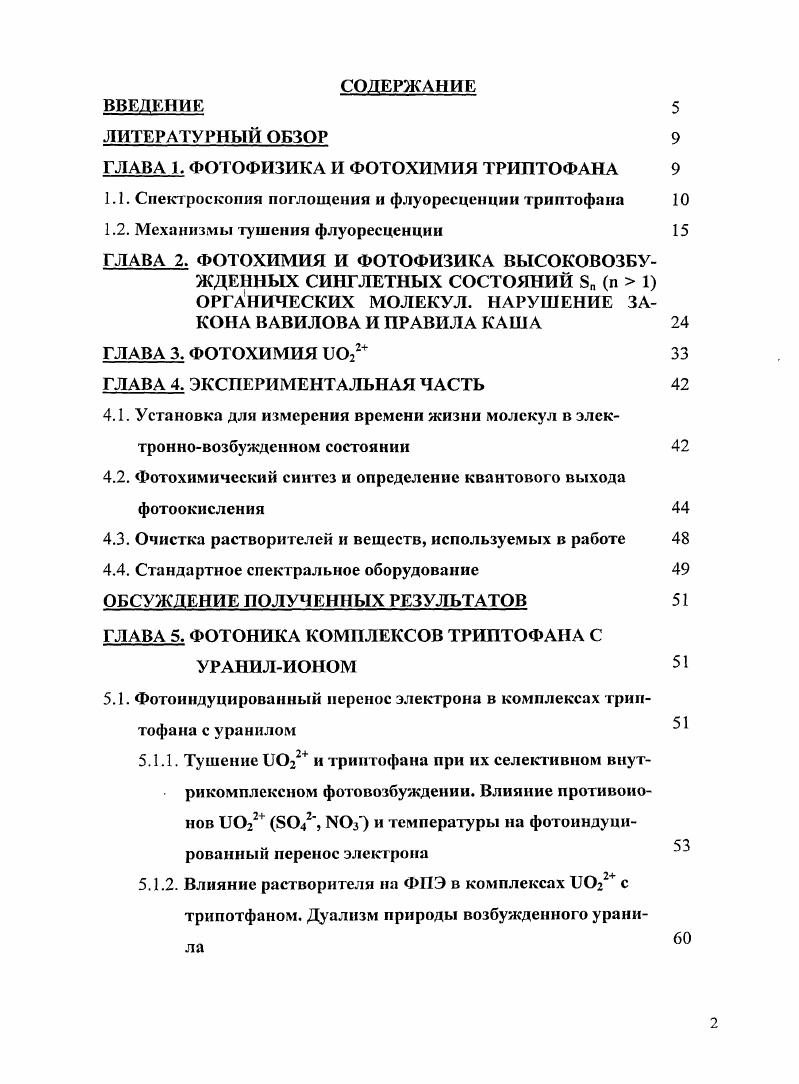 "ГЛАВА 1. ФОТОФИЗИКА И ФОТОХИМИЯ ТРИПТОФАНА 