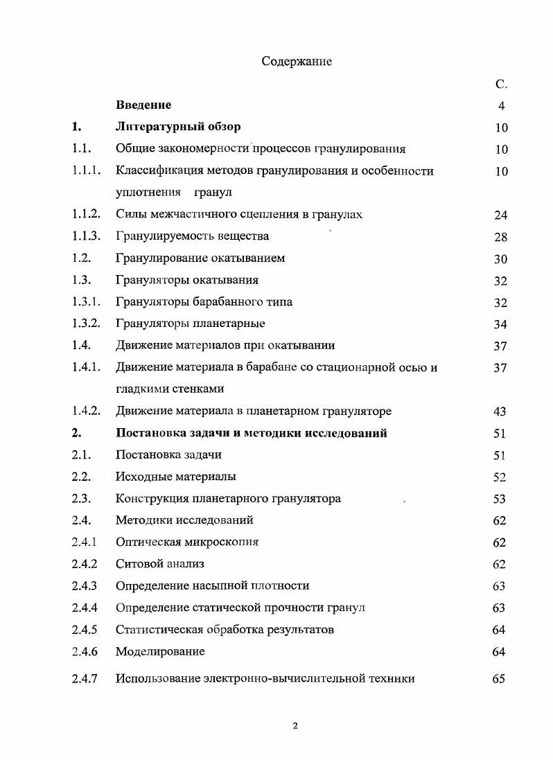 "Силы межчастичного сцепления в гранулах