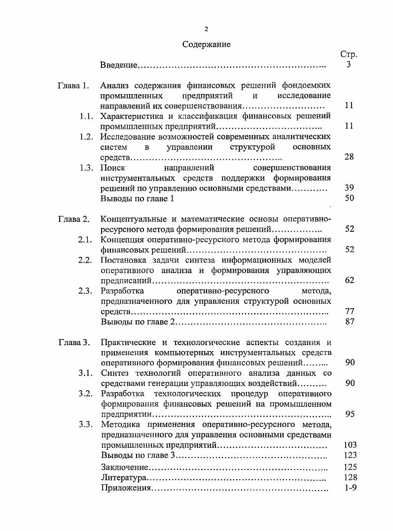 "1.1. Характеристика и классификация финансовых решений промышленных предприятий 