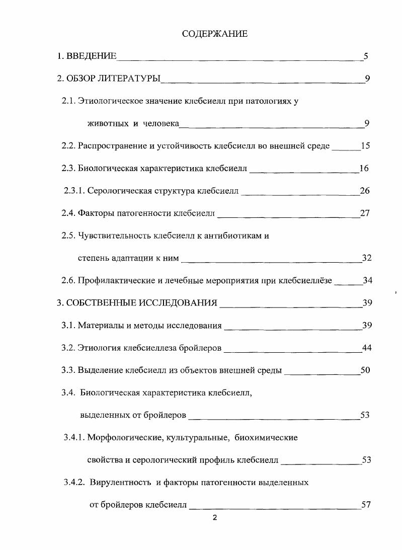 "2.1. Этиологическое значение клсбсиелл при патологиях у