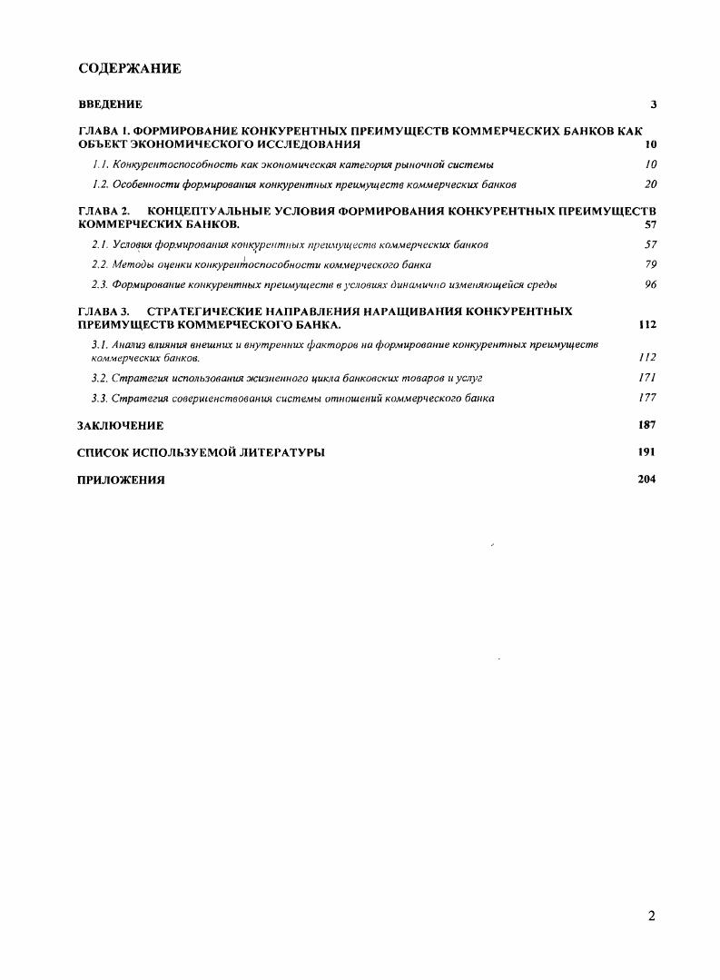 "I. . Конкурентоспособность как экономическая категория рыночной системы 