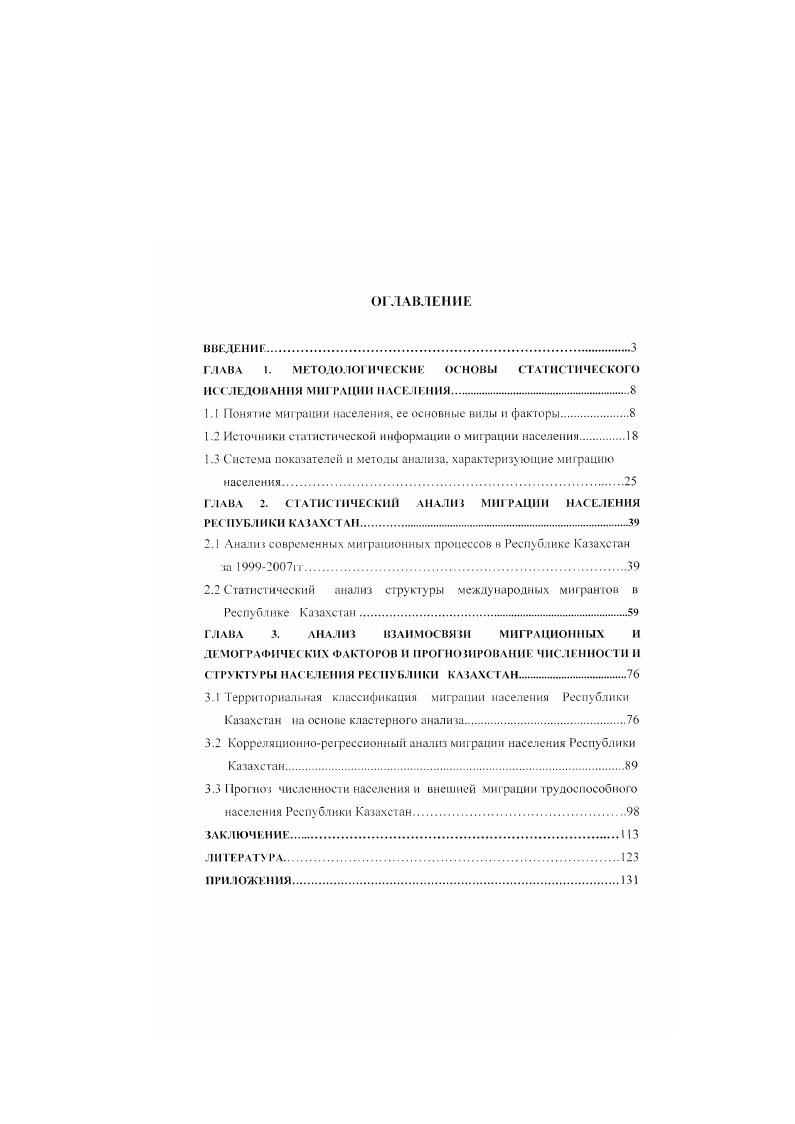 "ГЛАВА 1. МЕТОДОЛОГИЧЕСКИЕ ОСНОВЫ СТАТИСТИЧЕСКОГО ИССЛЕДОВАНИЯ МИГРАЦИИ НАСЕЛЕНИЯ.