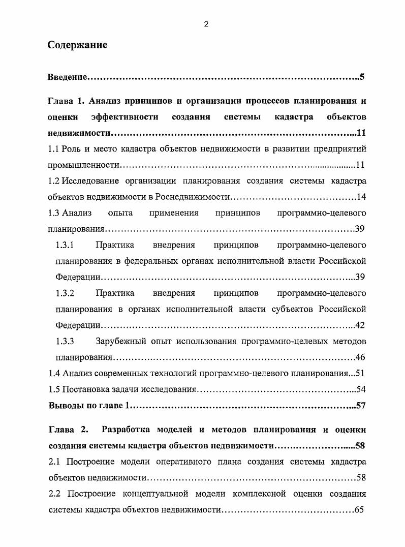 "1.3 Анализ опыта применения принципов программноцелевого