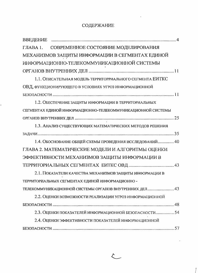 "ИНФОРМАЦИОННОТЕЛЕКОММУНИКАЦИОННОЙ СИСТЕМЫ