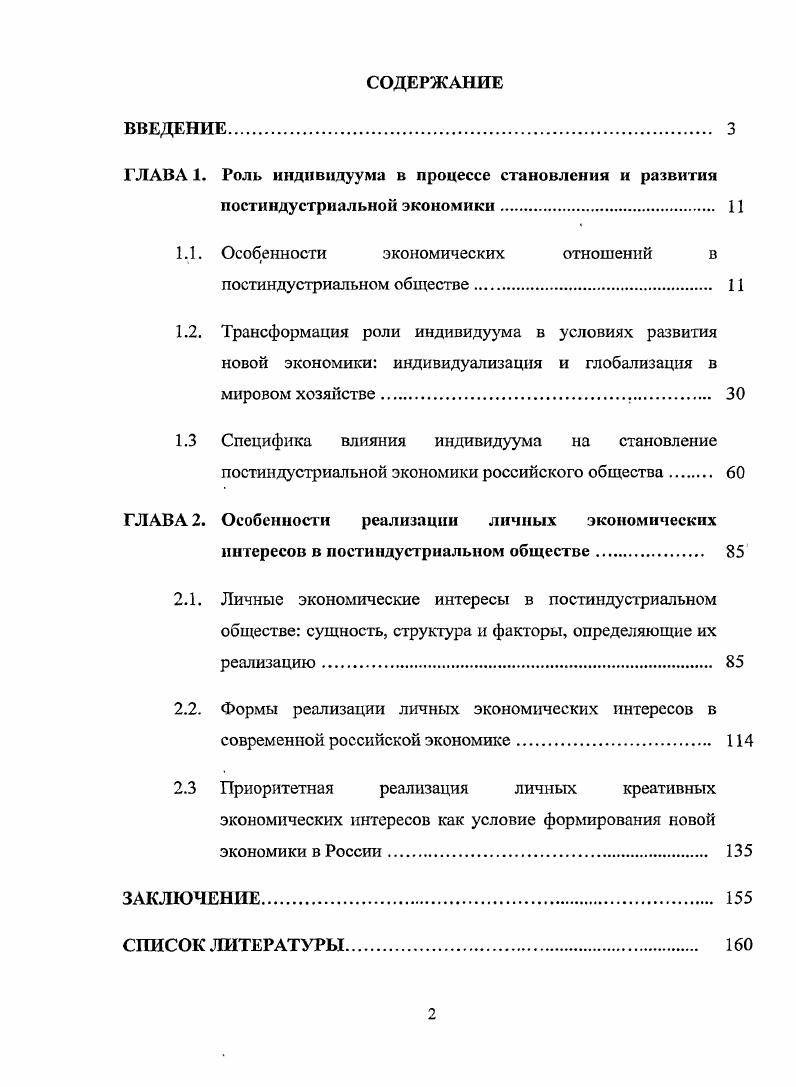 "ГЛАВА 1. Роль индивидуума в процессе становления и развития