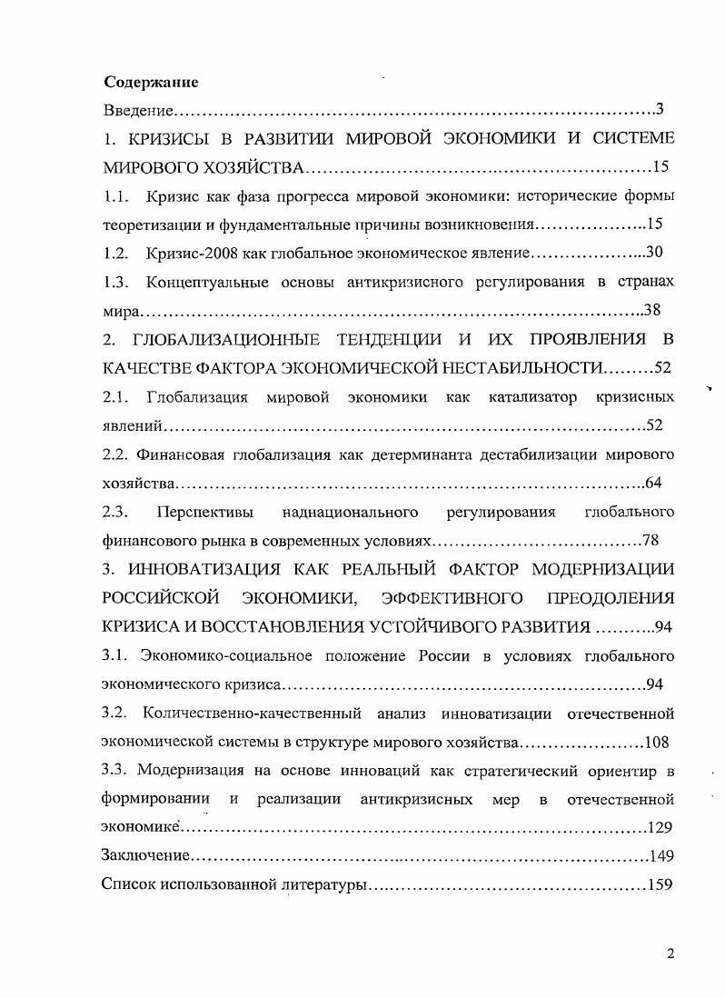"1. КРИЗИСЫ В РАЗВИТИИ МИРОВОЙ ЭКОНОМИКИ И СИСТЕМЕ МИРОВОГО ХОЗЯЙСТВА