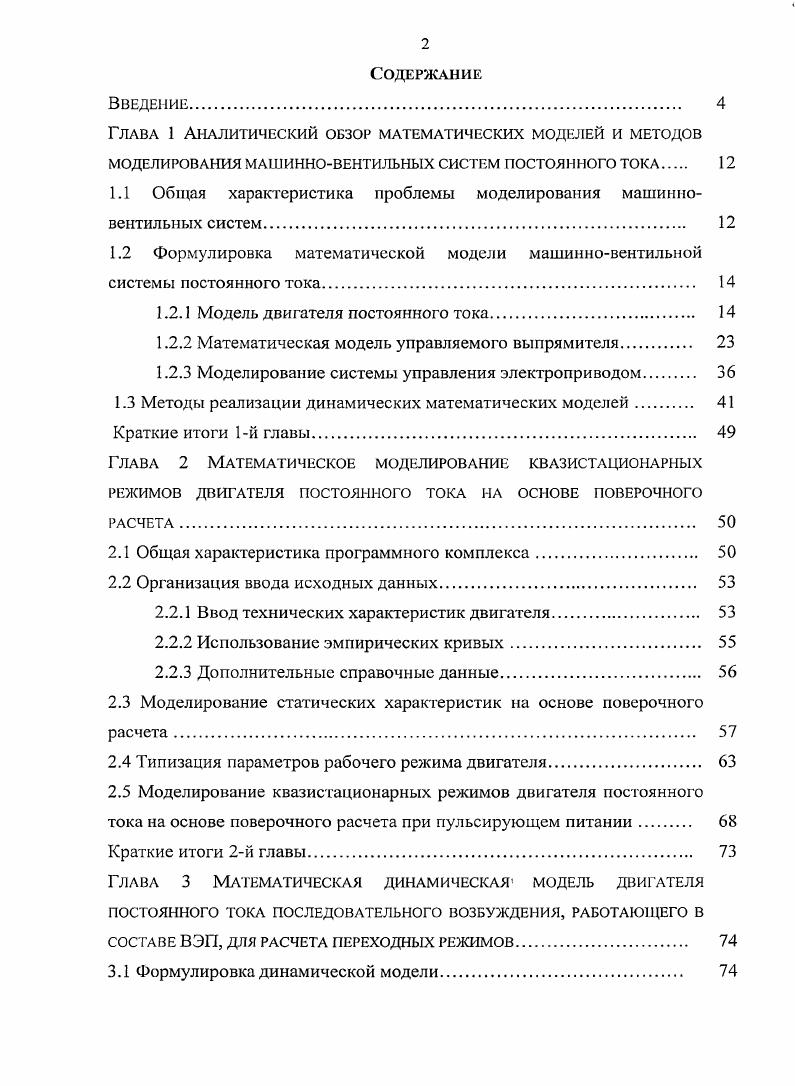 "Глава 1 Аналитический обзор математических моделей и методов