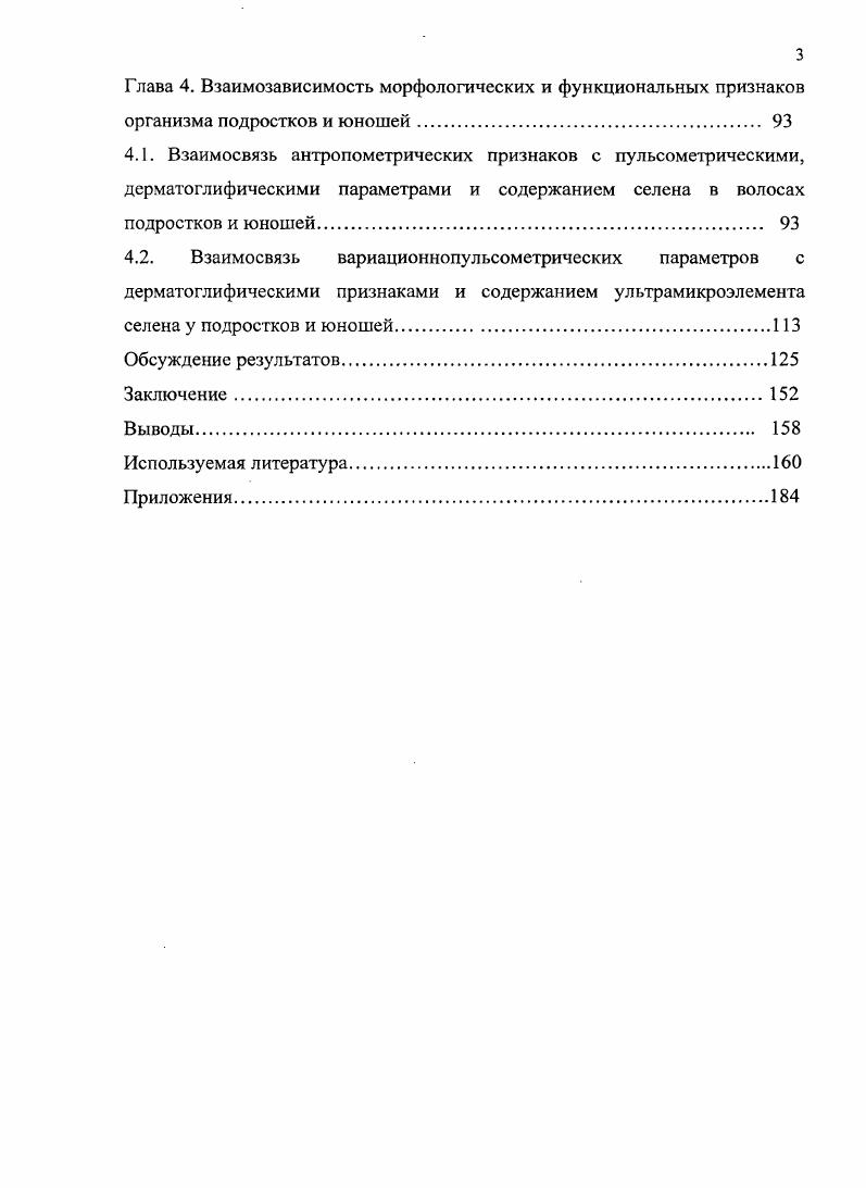 "содержанием селена в волосах подростков и юношей 
