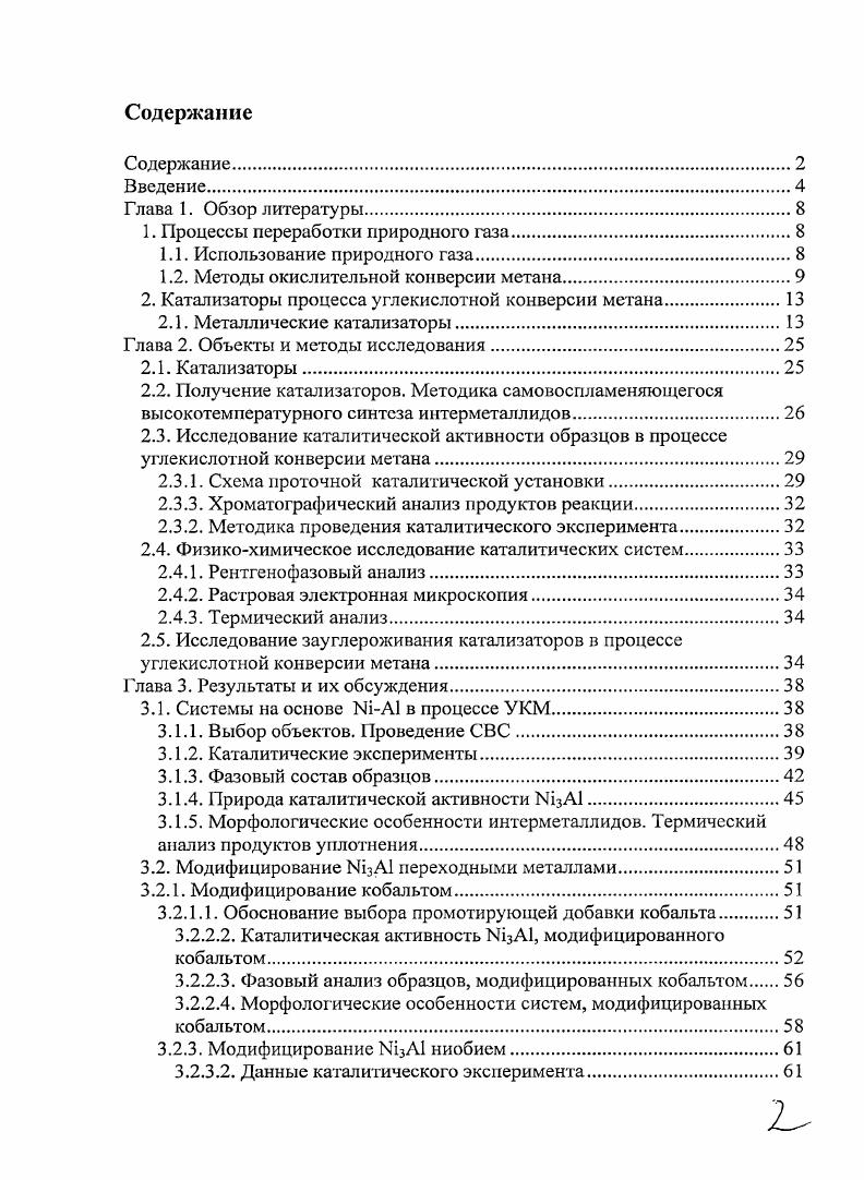 "1. Процессы переработки природного газа