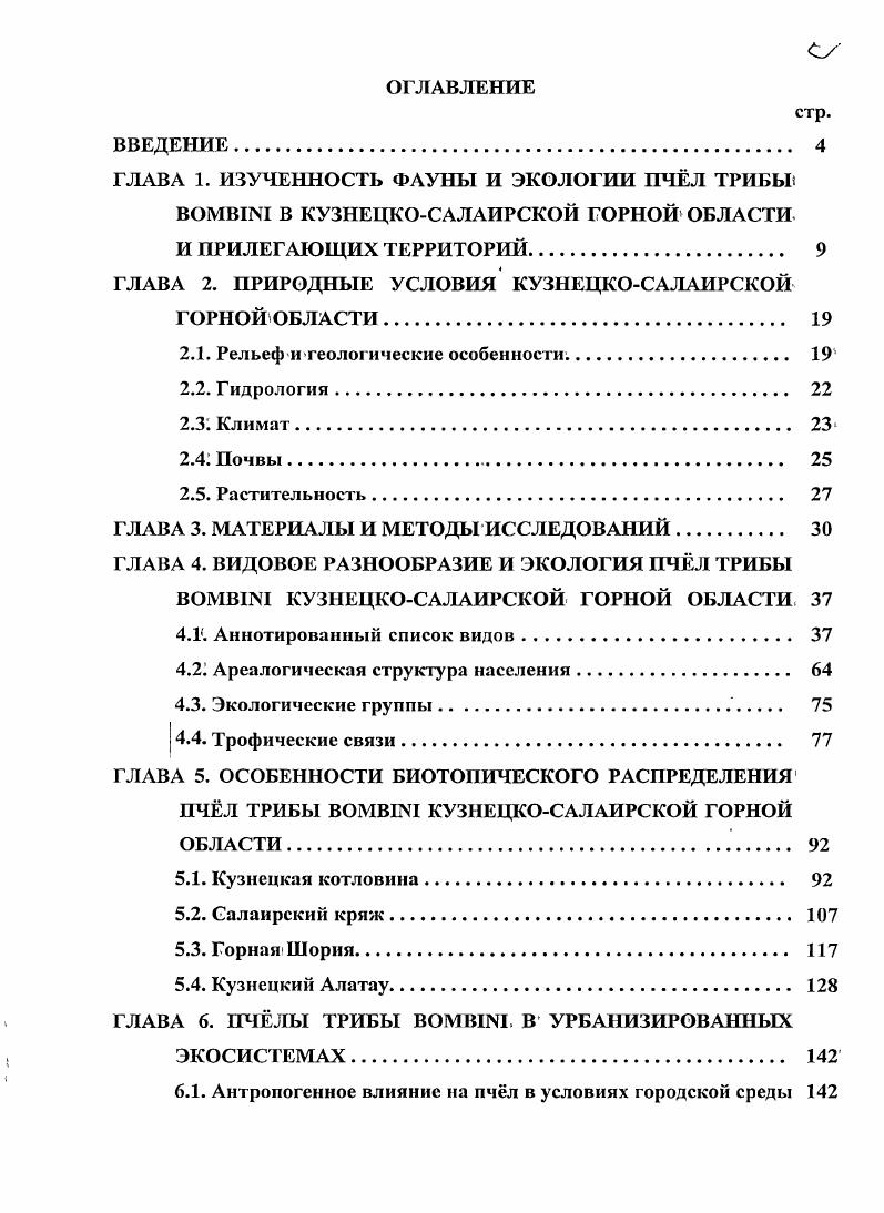 "ГЛАВА 2. ПРИРОДНЫЕ УСЛОВИЯ КУЗНЕЦКОСАЛАИРСКОЙ