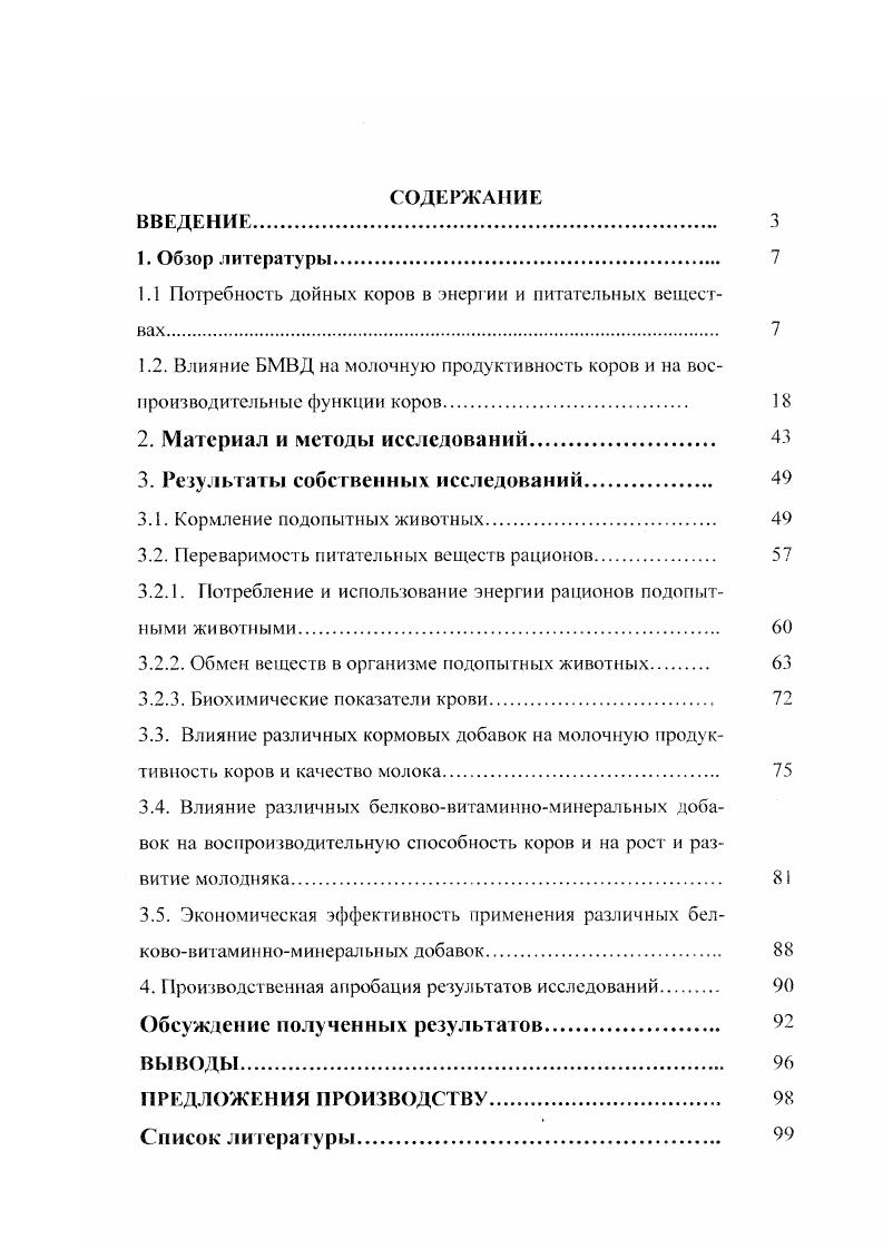 "1.1 Потребность дойных коров в энергии и питательных веществах 