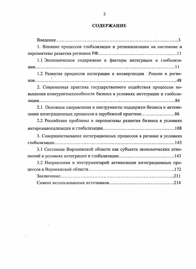 "1.1 Экономическое содержание и факторы интеграции и глобализации.