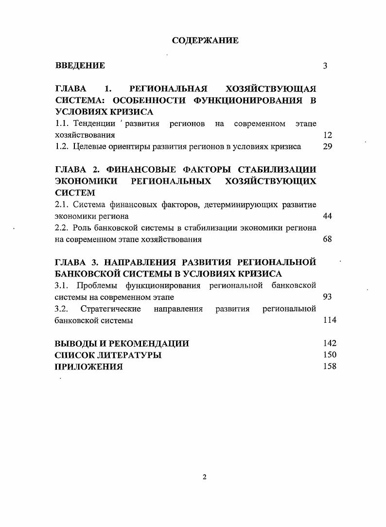 "1.1. Тенденции  развития регионов на современном этапе хозяйствования 