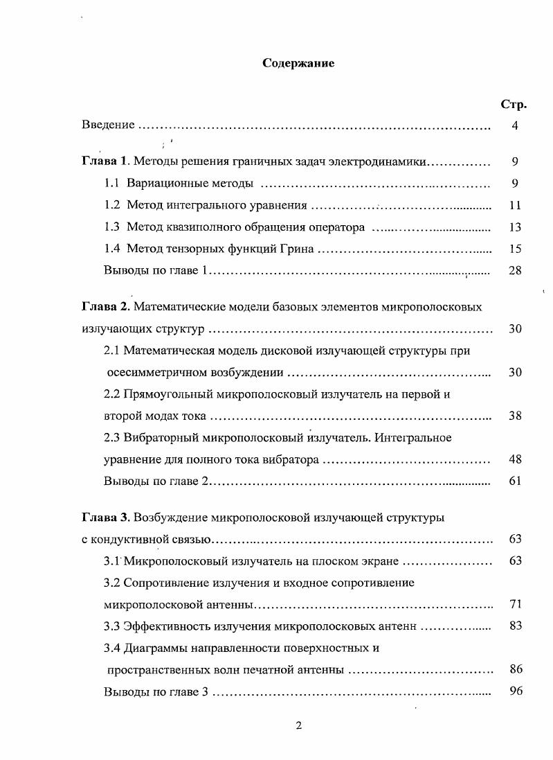 "Глава 1. Методы решения граничных задач электродинамики. 