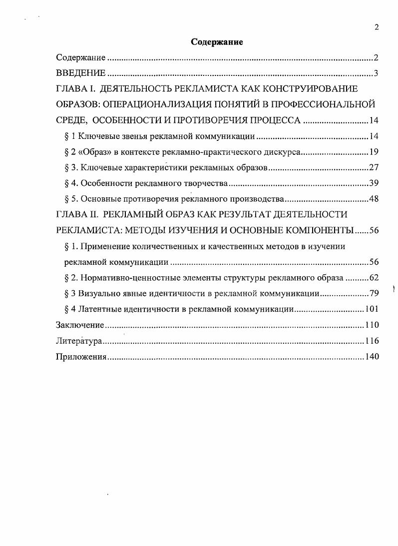 "СРЕДЕ, ОСОБЕННОСТИ И ПРОТИВОРЕЧИЯ ПРОЦЕССА.