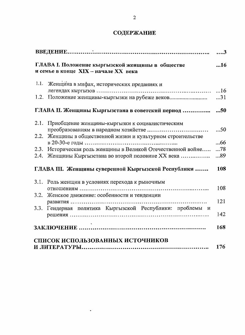 "1.2. Положение жешциныкыргызки на рубеже веков	