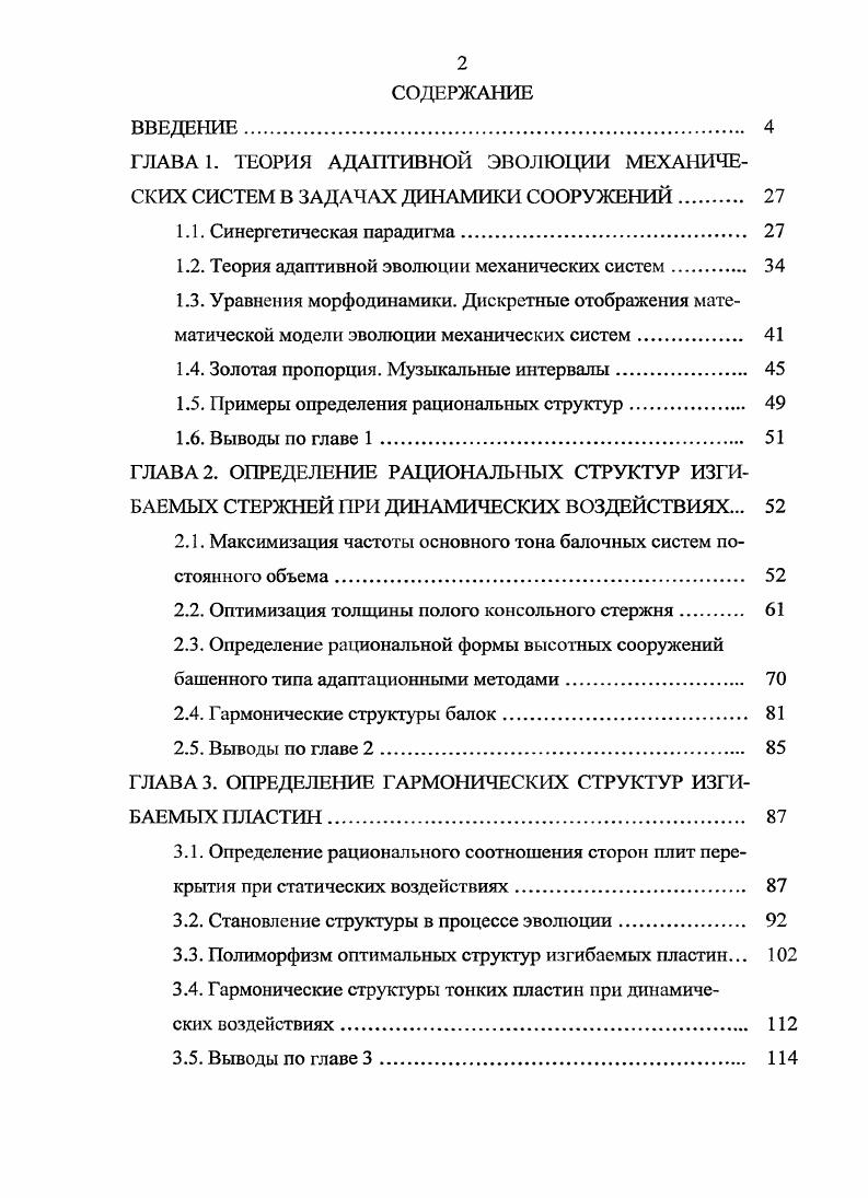 "1.2. Теория адаптивной эволюции механических систем. 