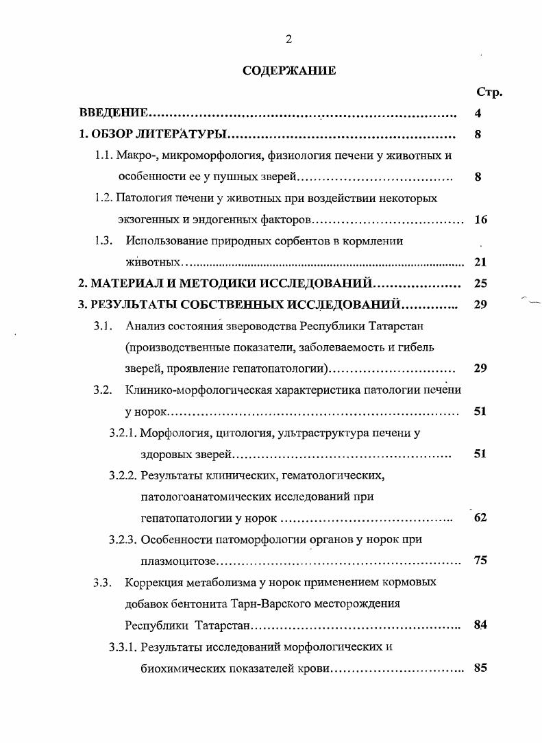 "1.3. Использование природных сорбентов в кормлении