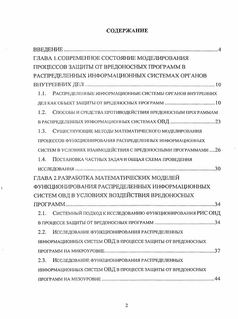"1.1. Распределенные информационные системы органов внутренних