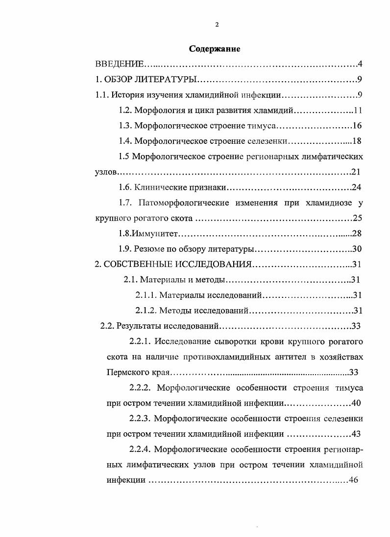 "1.1. История изучения хламидийной инфекции