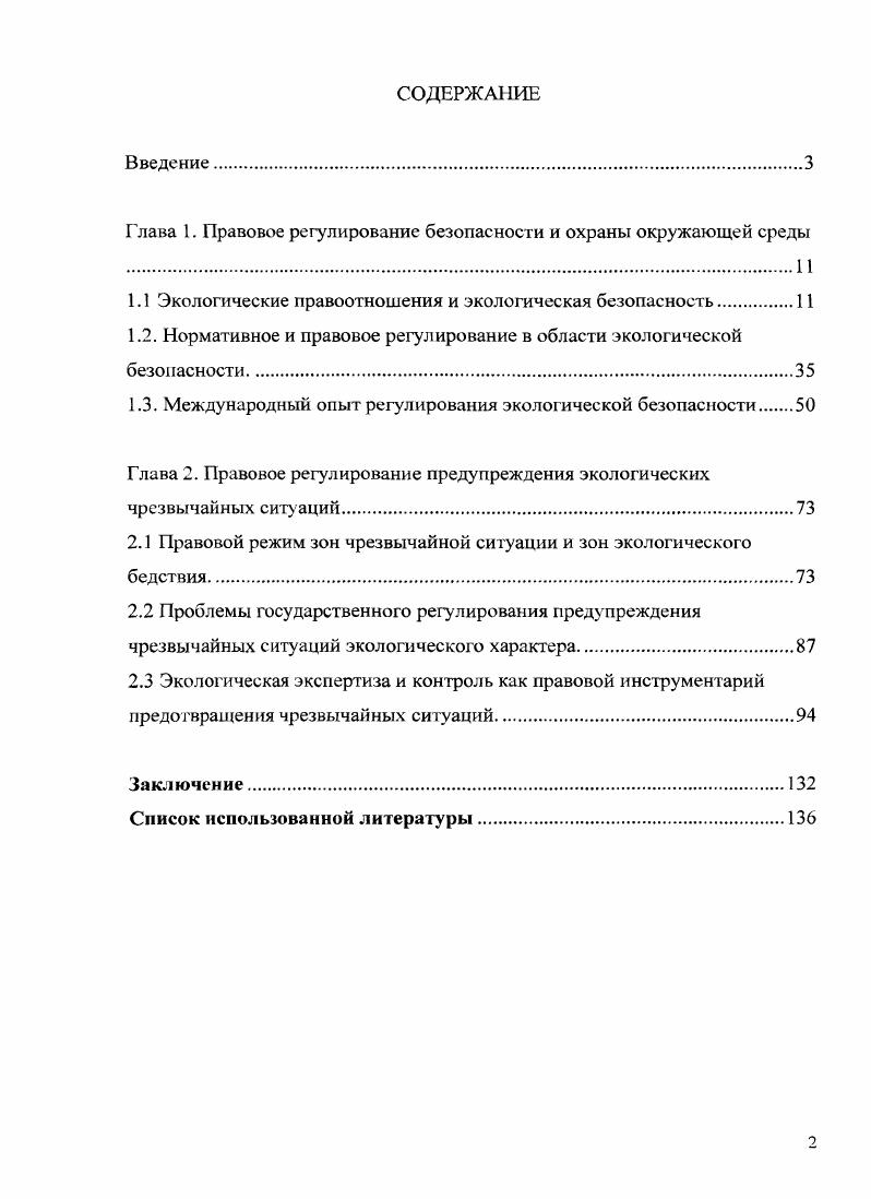 "Глава 1. Правовое регулирование безопасности и охраны окружающей среды 