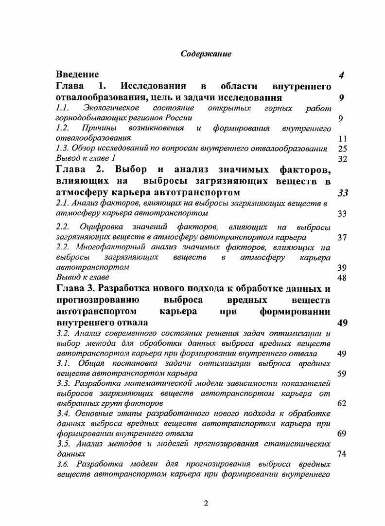 "1.1. Экологическое состояние открытых горных работ горнодобывающих регионов России 