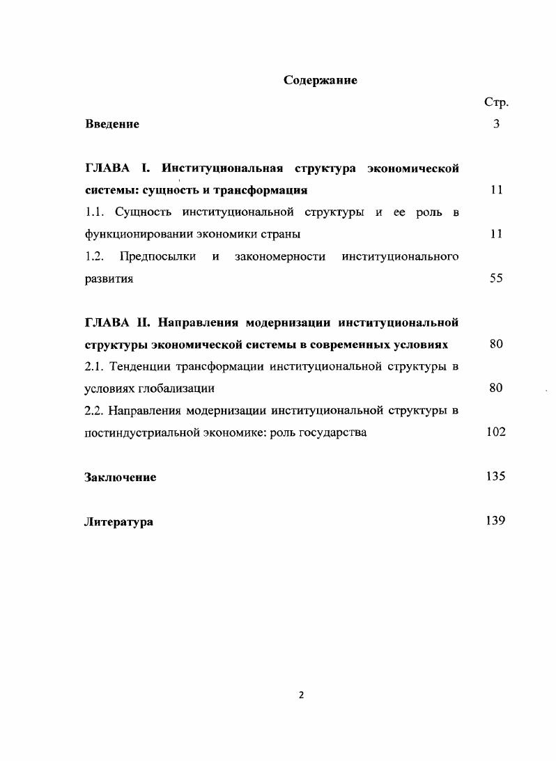 "ГЛАВА I. Институциональная структура экономической системы сущность и трансформация 